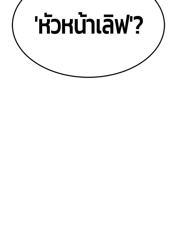 +99 ท่อนไม้พร้อมบวก ตอนที่ 8 ปนเปื้อน (3) รูปที่ 79