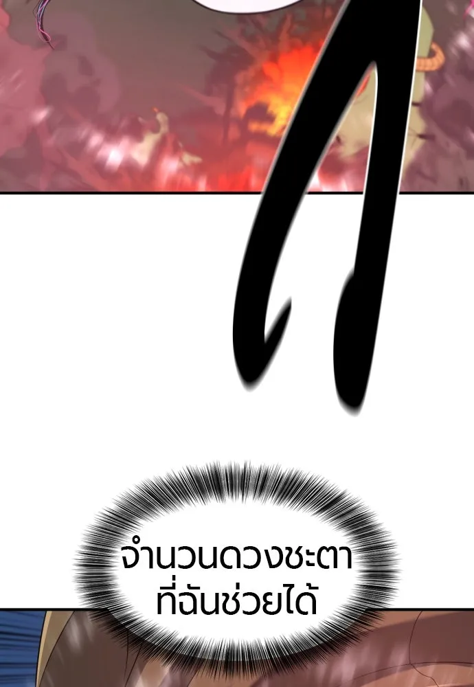 ยอดสถาปนิกผู้พิทักษ์อาณาจักร ตอนที่ 202 รูปที่ 4