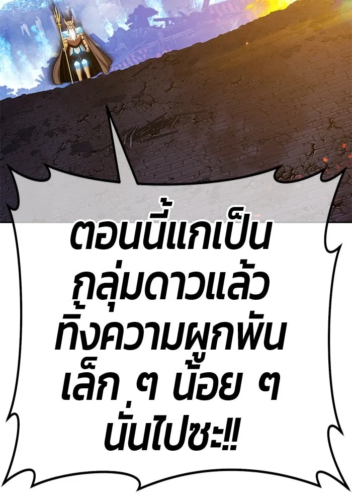 +99 ท่อนไม้พร้อมบวก ตอนที่ 58 ดิเมนชันอีตเตอร์ (6) รูปที่ 361