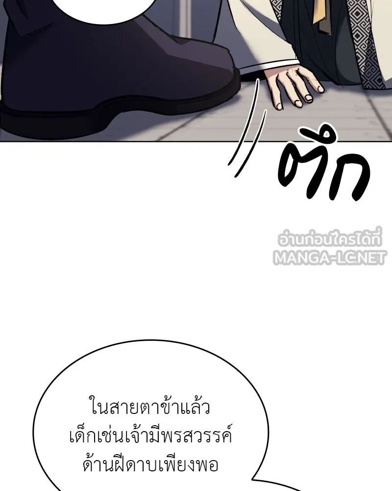 เกิดอีกทีเป็นว่าที่ประมุขลัทธิมาร ตอนที่ 97 รูปที่ 93