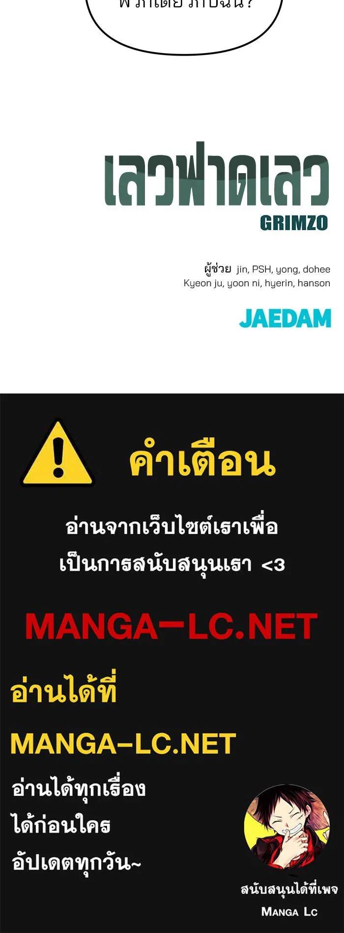 เลวฟาดเลว ตอนที่ 189 รูปที่ 191