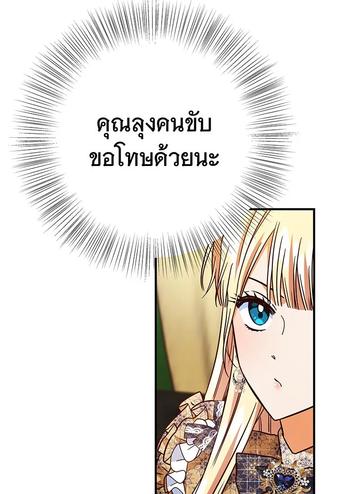 นางร้ายที่ไหนจะมีคุณธรรม ตอนที่ 49 รูปที่ 73