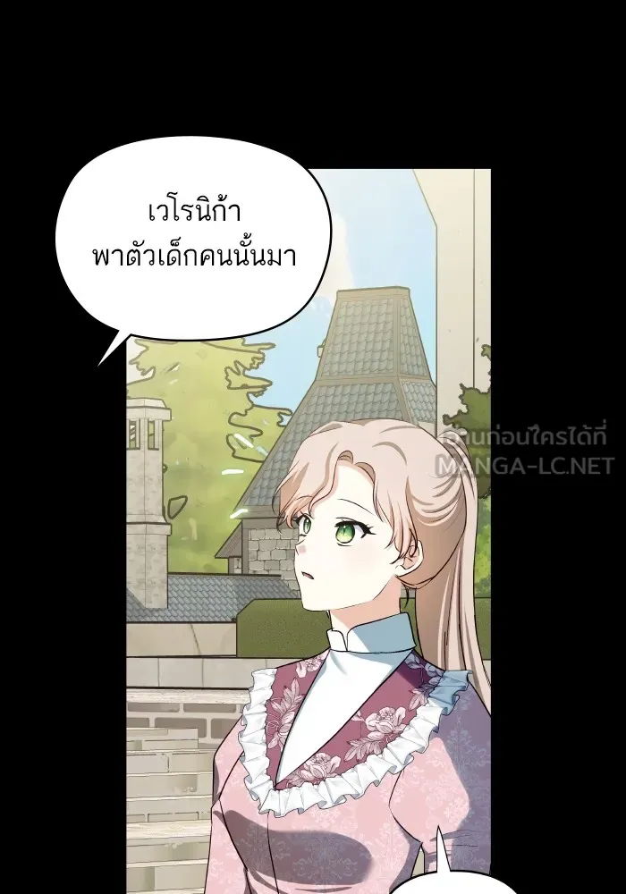 บุตรสาวของดยุกปีศาจ ตอนที่ 115 รูปที่ 42