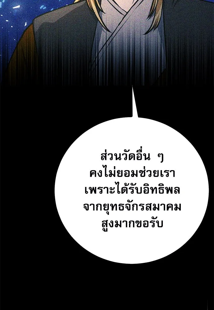 ดรูอิดแห่งสถานีโซล ตอนที่ 123 รูปที่ 140