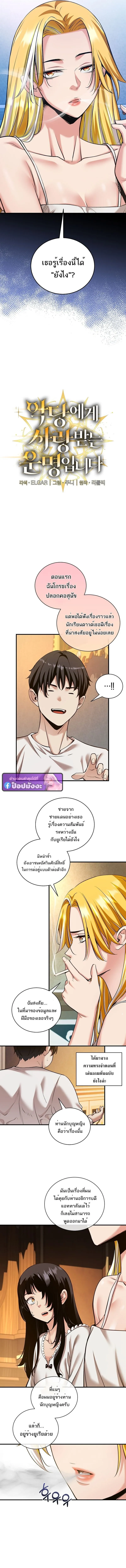 Fated to Be Loved by Villains โชคชะตากำหนดให_สาวๆต_วร_ายมาร_กฉ_น ตอนที่ ตอนที่ 47 รูปที่ 2