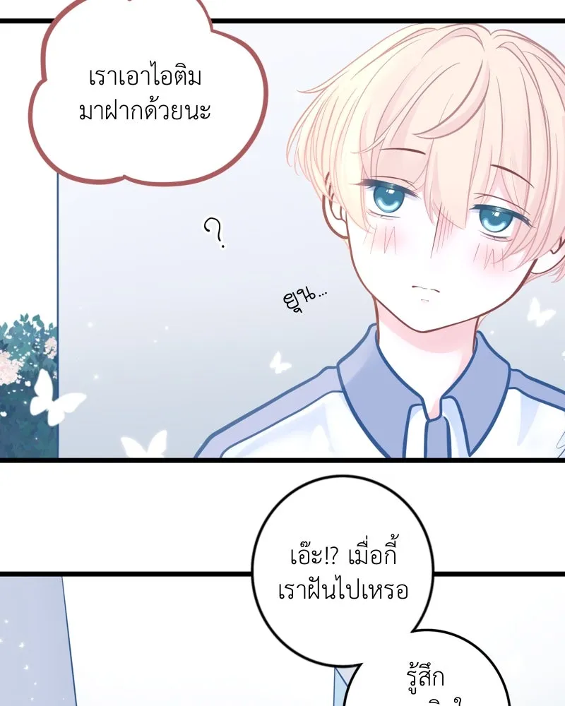 ฤดูฝนของฉันกับนาย ตอนที่ 13 เป็นเด็กดีด้วยนะ รูปที่ 20