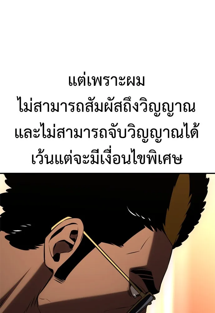 ไอ้เพลเยอร์นั่น ฉันฆ่ามันเอง ตอนที่ 24 รูปที่ 139