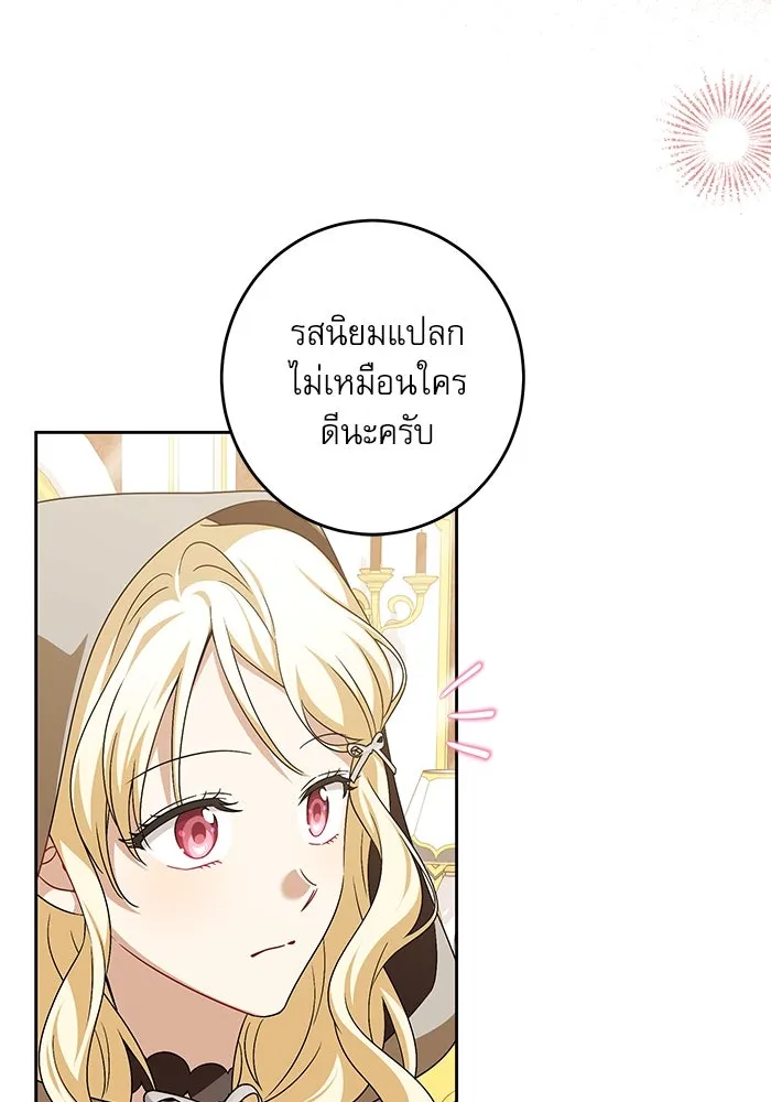 ครอบครัวตัวร้ายปล่อยฉันไปเถอะ ตอนที่ 41 รูปที่ 31