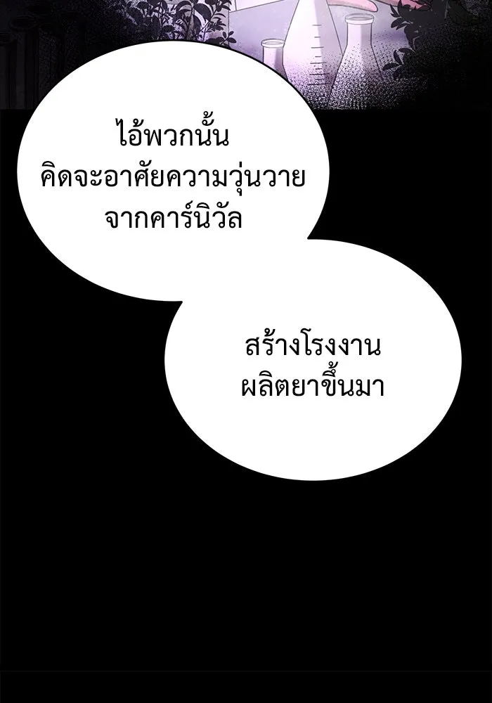 การกลับมาของทรราชวันสิ้นโลก ตอนที่ 36 รูปที่ 118