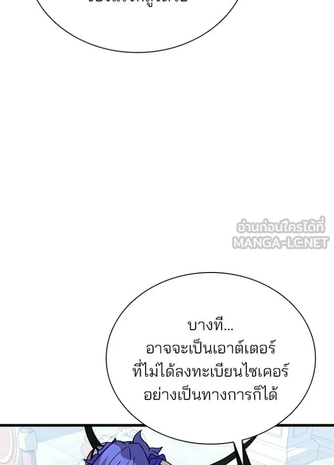 Villain to kill ตอนที่ 227 รูปที่ 112