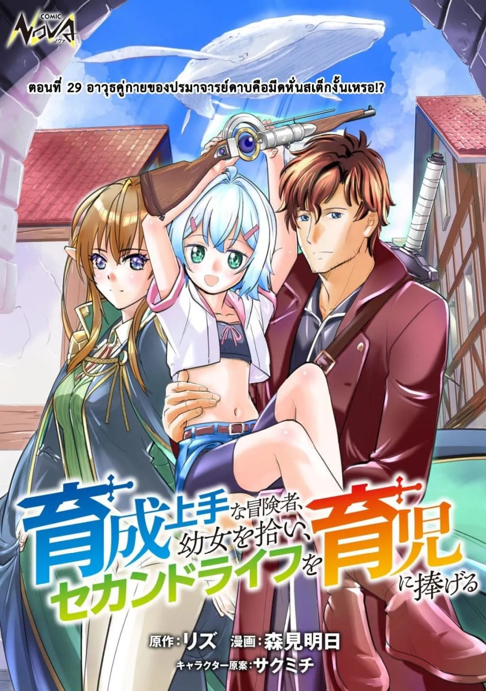 Manga-lc-com อ่านมังงะ อ่านการ์ตูน ออนไลน์ ฟรี Ikusei Jouzu na Boukensha, Youjo wo Hiroi, Second Life wo Ik ตอนที่ 1 2 3 4 5 6 7 8 9 10 11 12 13 14 ฟรี ไม่มีโฆษณา Manga-lc - อ่าน มังงะ อ่าน การ์ตูน ออนไลน์ อ่านมังงะ ฟรี