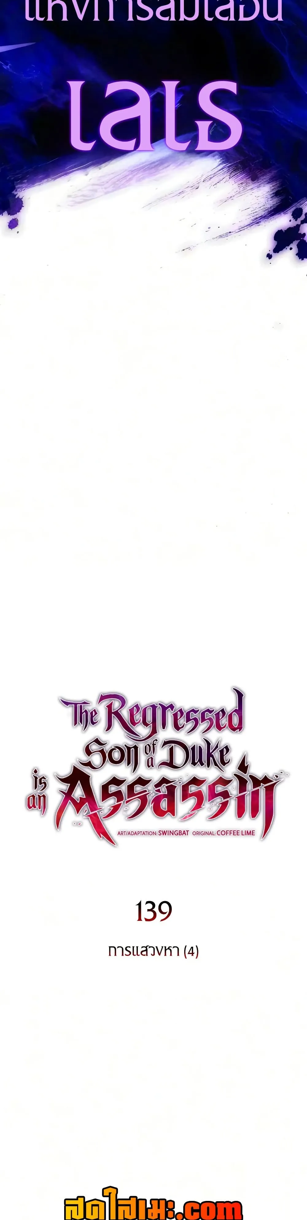 Manga-lc-com อ่านมังงะ อ่านการ์ตูน ออนไลน์ ฟรี The Regressed Son of a Duke is an Assassin – ลูกชายคนเล็กของ ตอนที่ 1 2 3 4 5 6 7 8 9 10 11 12 13 14 ฟรี ไม่มีโฆษณา Manga-lc - อ่าน มังงะ อ่าน การ์ตูน ออนไลน์ อ่านมังงะ ฟรี