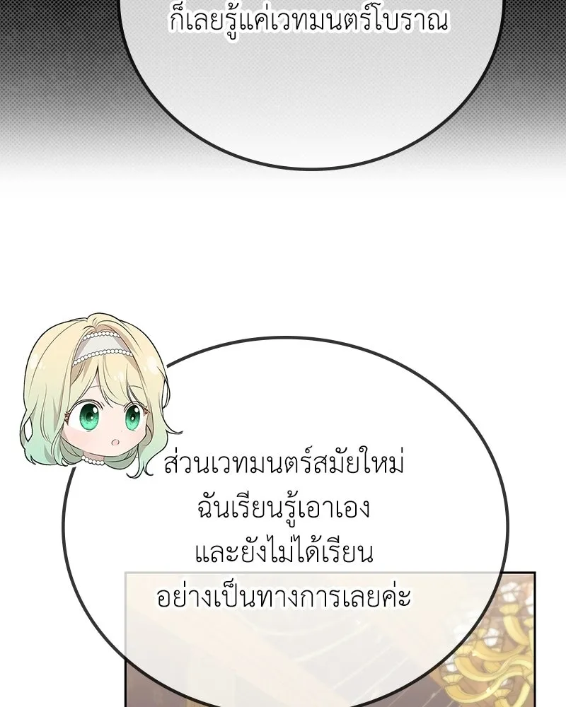 ลูกคนนี้ขอเปลี่ยนตอนจบ ตอนที่ 6 รูปที่ 35