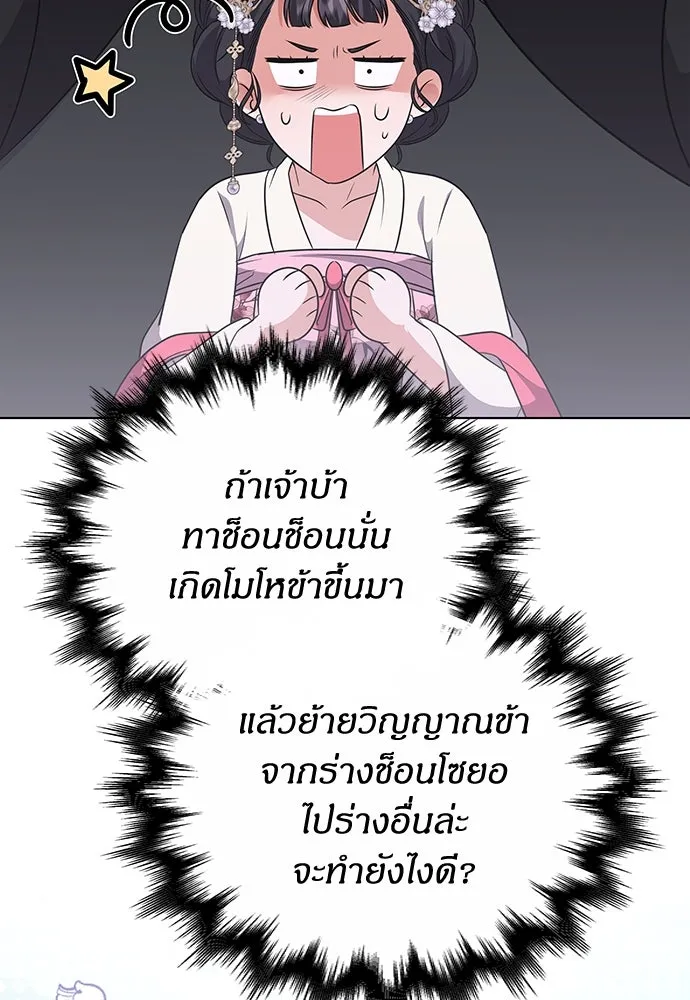 ข้าเนี่ยนะเป็นพระสนม ตอนที่ 75 ต่อให้ข้าจะเป็นแบบไหนก็รักข้าห รูปที่ 80