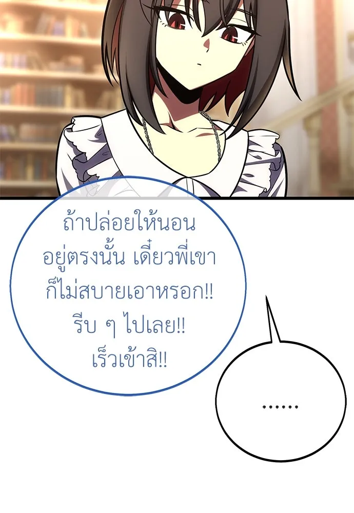 ไอ้เพลเยอร์นั่น ฉันฆ่ามันเอง ตอนที่ 53 รูปที่ 143