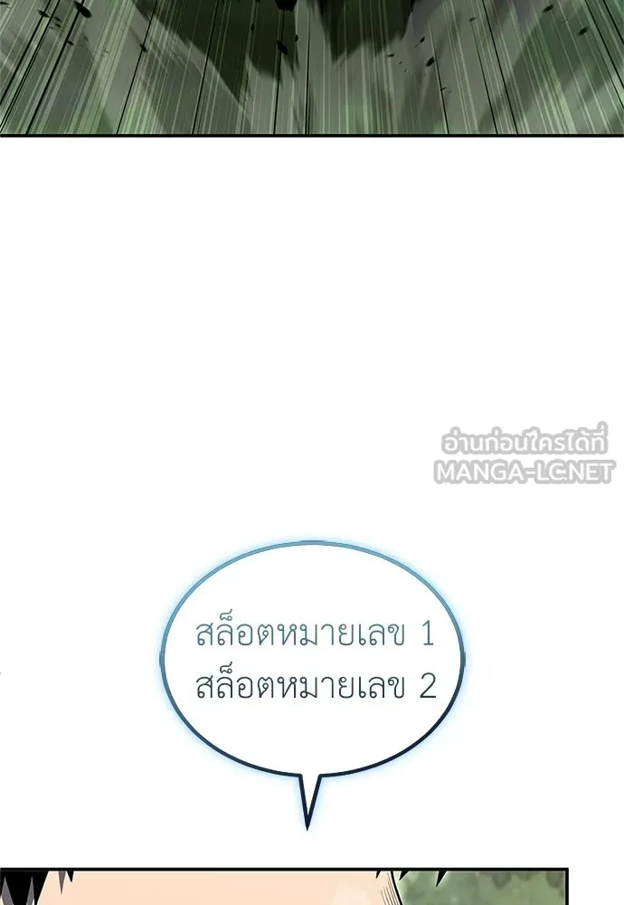 ผู้เชี่ยวชาญวันสิ้นโลก ตอนที่ 29 รูปที่ 132