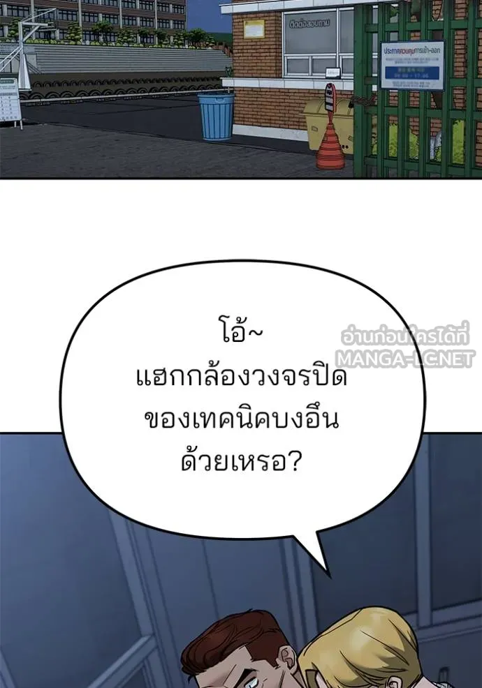 เลวฟาดเลว ตอนที่ 119 รูปที่ 127