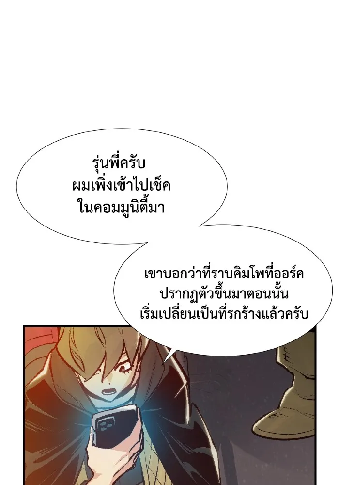 The Lone Necromancer ตอนที่ 80 รูปที่ 95