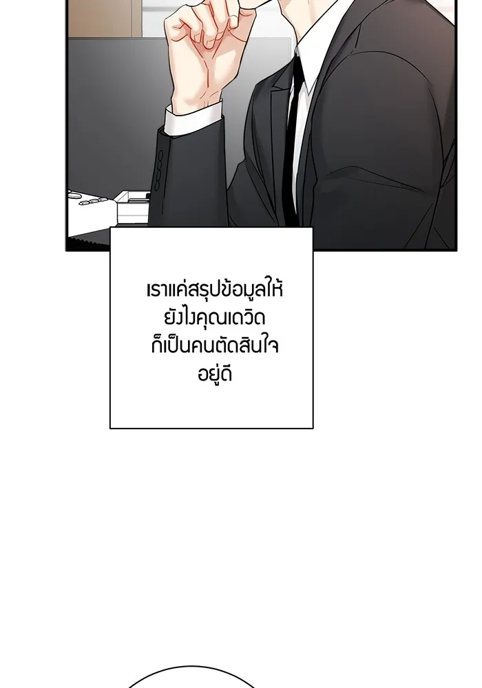 Good Gosh Daddy ตอนที่ 26 น้อยเนื้อต่ำใจ รูปที่ 29
