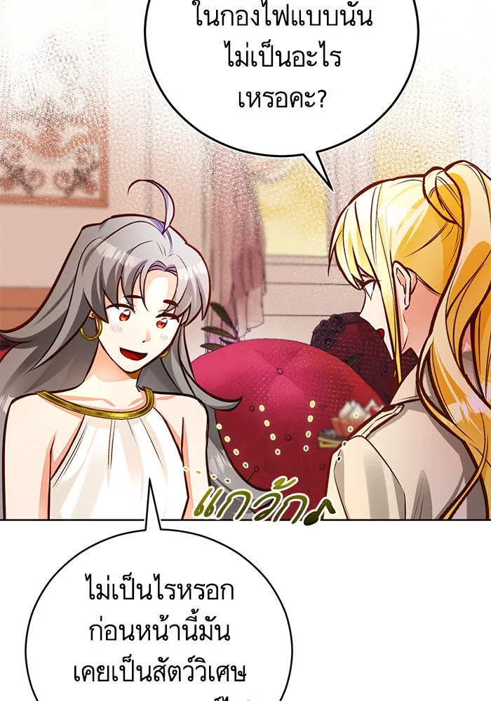 บุตรีดยุกขอไม่แต่งงานbrกับหนุ่มในฝัน ตอนที่ 50 รูปที่ 28