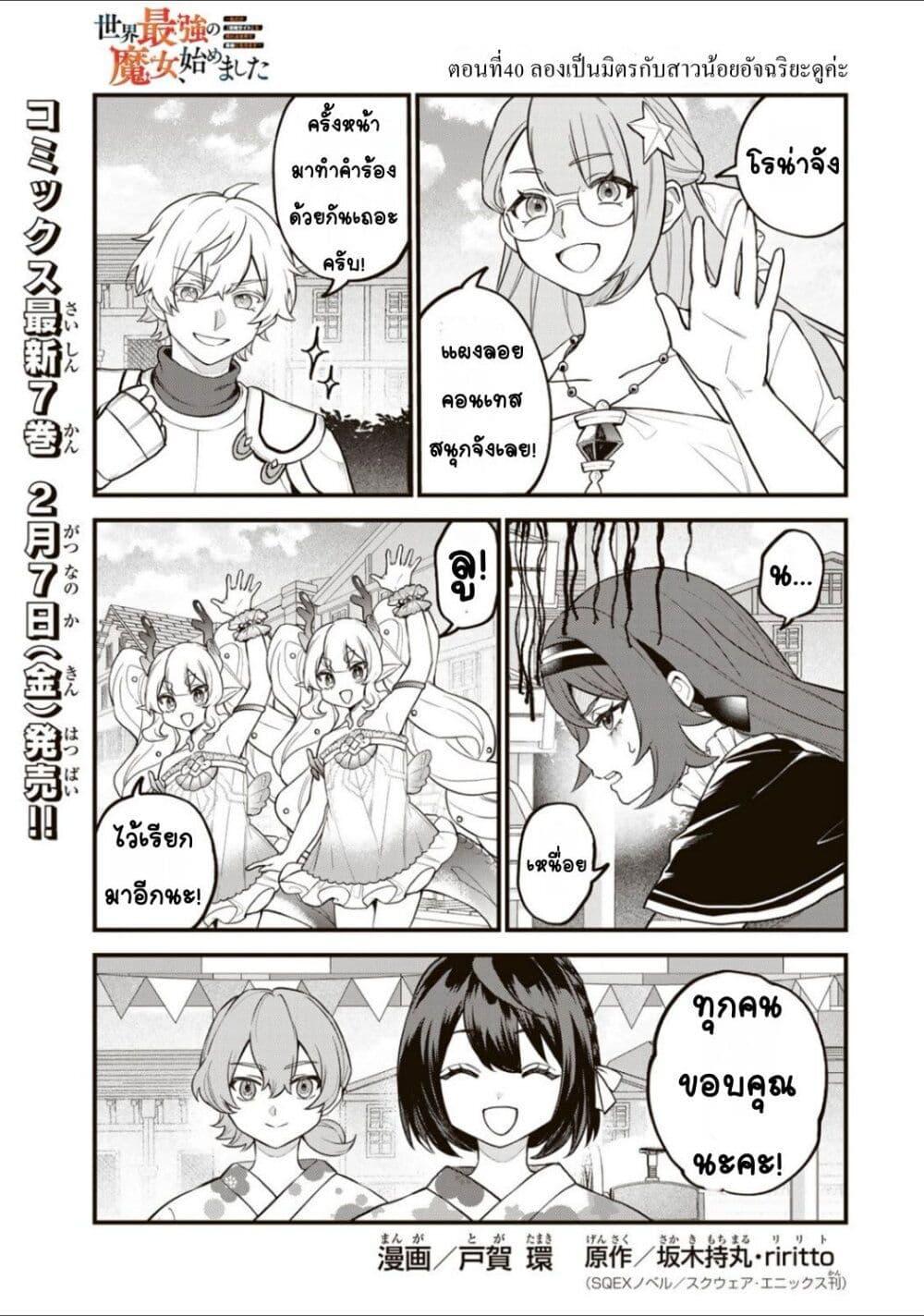 Doujin-Lc- อ่าน โดจิน มังฮวา เกาหลี ญี่ปุ่น จีน แปลไทย Sekai Saikyou no Majo, Hajimemashita – Watashidake “Kouryaku Saito” wo Mireru Sekai de Jiyuu ni Ikimasu ตอนที่ 1 2 3 4 5 6 7 8 9 10 11 12 13 14 ฟรี ไม่มีโฆษณา อ่าน โดจิน Manhwa เกาหลี ญี่ปุ่น จีน เรามีครบ คัดมาให้เน้นๆ โดจิน 18+ รับประกันความฟินโดย  Doujin Lc