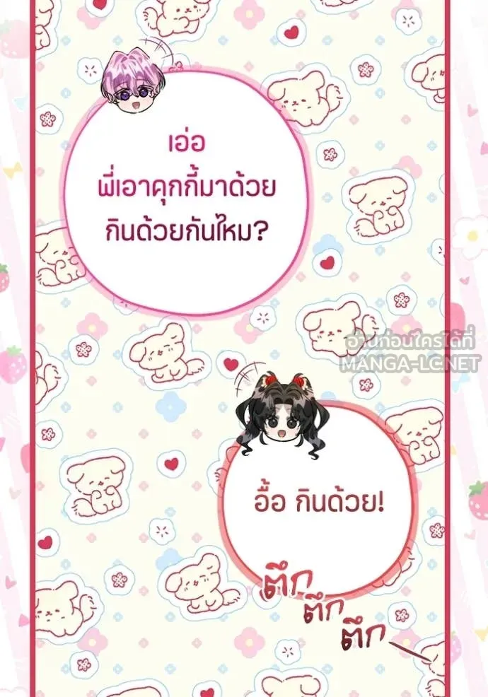 ป๊ะป๋าขา หนูลาแล้ว ตอนที่ 78 รูปที่ 39