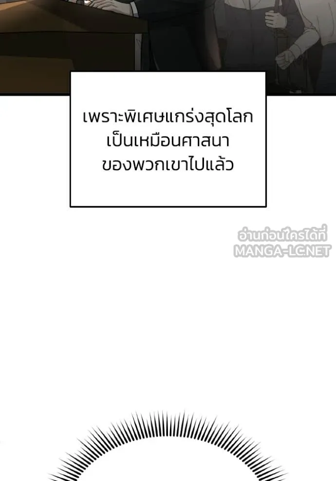 อัจฉริยะนอกคอก ตอนที่ 151 รูปที่ 85