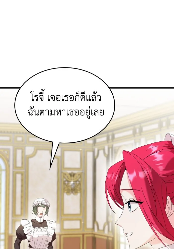 ทำแบบนี้ไม่ได้เพคะ องค์ชาย ตอนที่ 17 รูปที่ 85