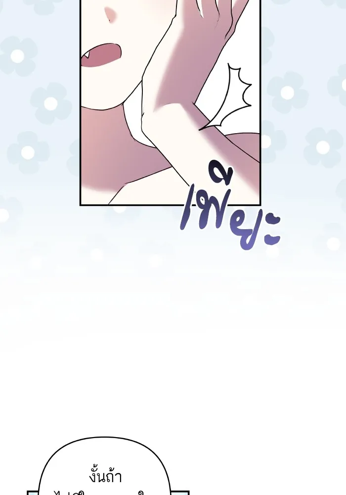 บุตรสาวของดยุกปีศาจ ตอนที่ 122 รูปที่ 46