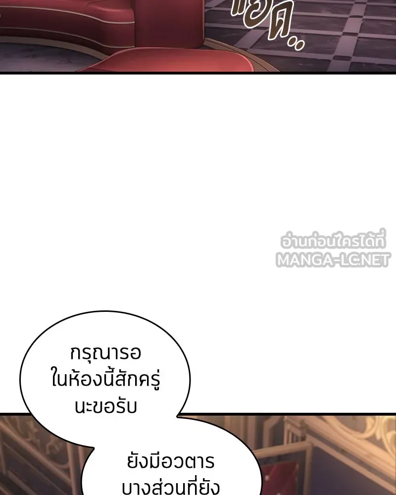 Omniscient Reader อ่านชะตาวันสิ้นโลก ตอนที่ 45 สมาคมนักชิม (2) รูปที่ 9