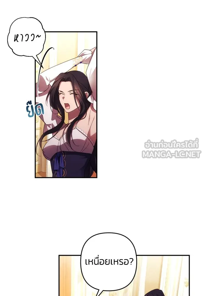 ฉันจะจีบท่านดยุกแดนเหนือ ตอนที่ 31 รูปที่ 36