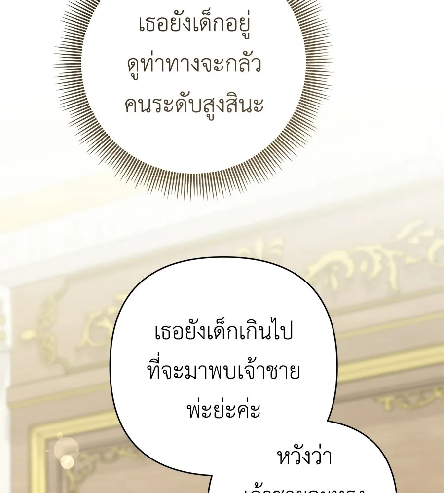 คุณพ่อของหนูคือศัตรูในชาติก่อน ตอนที่ 22 รูปที่ 11