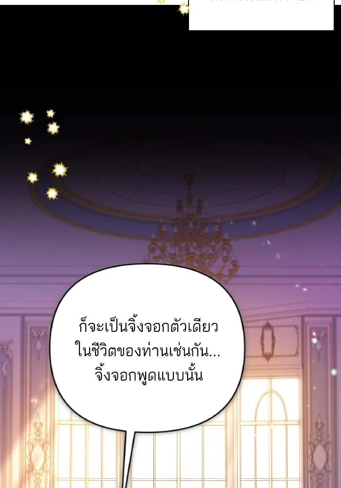 บุตรสาวของดยุกปีศาจ ตอนที่ 82 รูปที่ 77