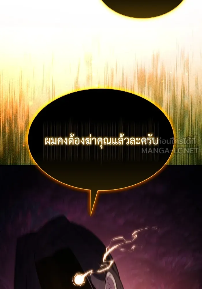 ลูกชายคนเล็กของดยุกคือมือสังหาร ตอนที่ 62 รูปที่ 123