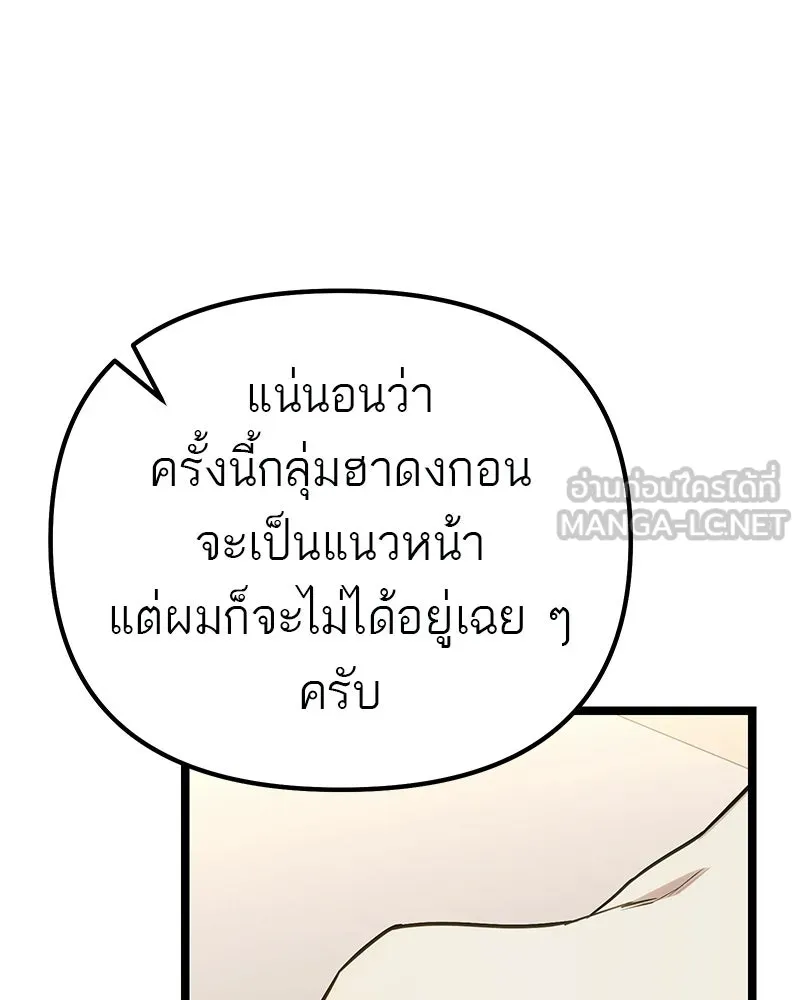 โทษที พื้นที่นี้ห้ามออก ตอนที่ 78 รูปที่ 48