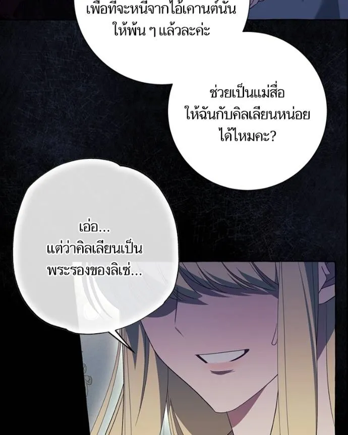 นึกว่าเป็นอิเซไคธรรม ตอนที่ 83 รูปที่ 23