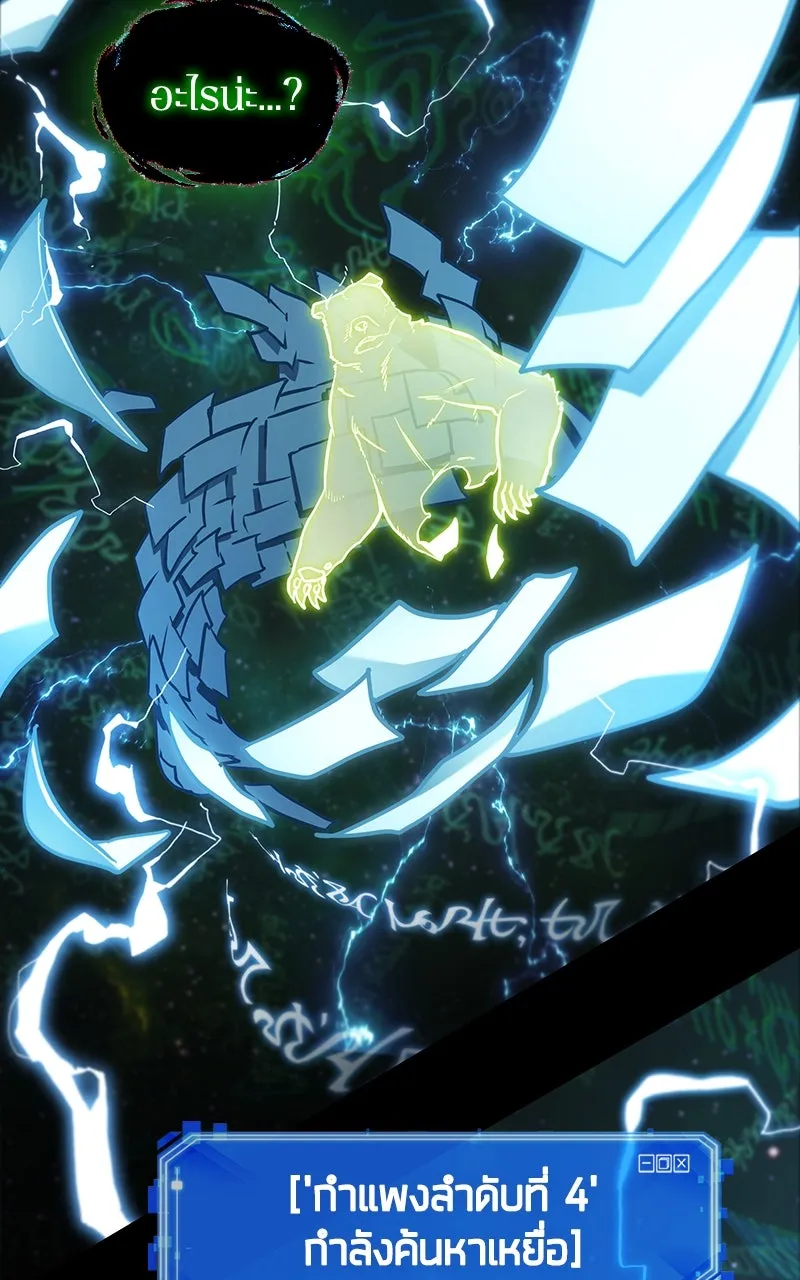 Omniscient Reader อ่านชะตาวันสิ้นโลก ตอนที่ 34 สิ่งที่กินไม่ได้ (4) รูปที่ 65