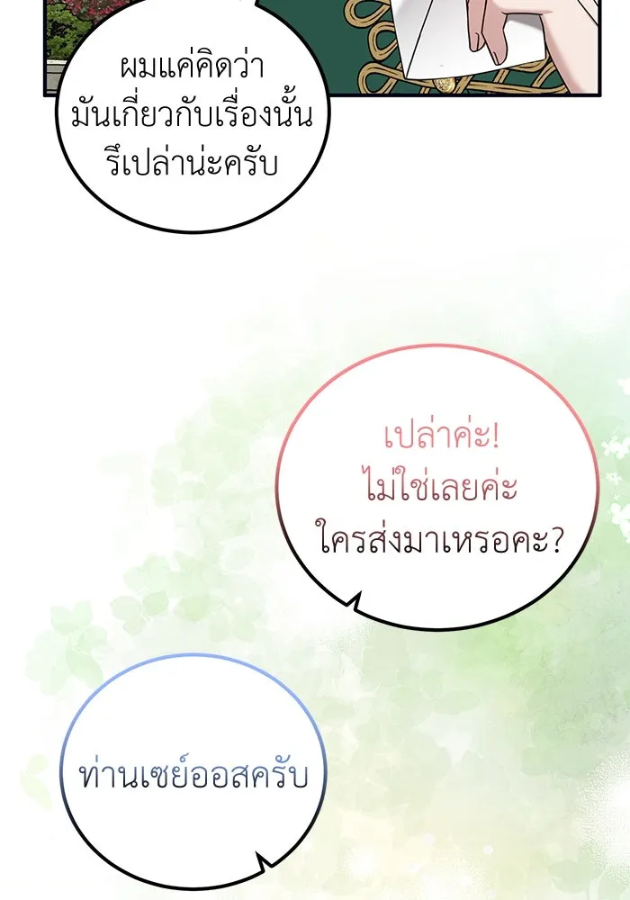 ครอบครัวพรรค์นั้น ฉันไม่มีวันกลับไป ตอนที่ 46 รูปที่ 26