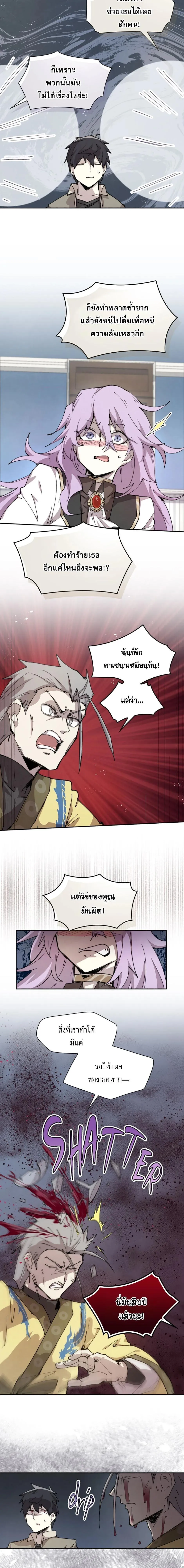 Reincarnation of the Hero Party_s Grand Mage การเก_ดใหม_ของมหาจอมเวทแห_งปาร_ต_ผ_กล_า ตอนที่ ตอนที่ 84 รูปที่ 12