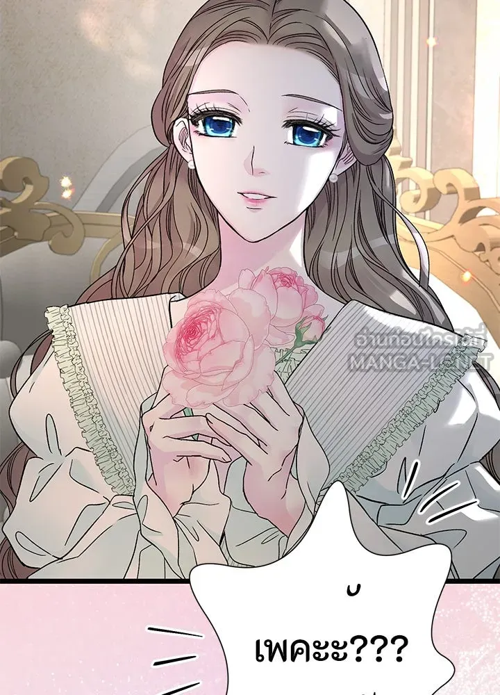 องค์ชายผู้อื้อฉาว ตอนที่ 70 รูปที่ 81