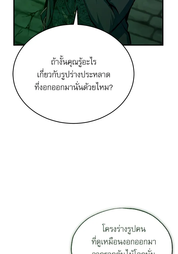 ศาสตราจารย์จำเป็นแห่งอะคาเดมี ตอนที่ 106 รูปที่ 46