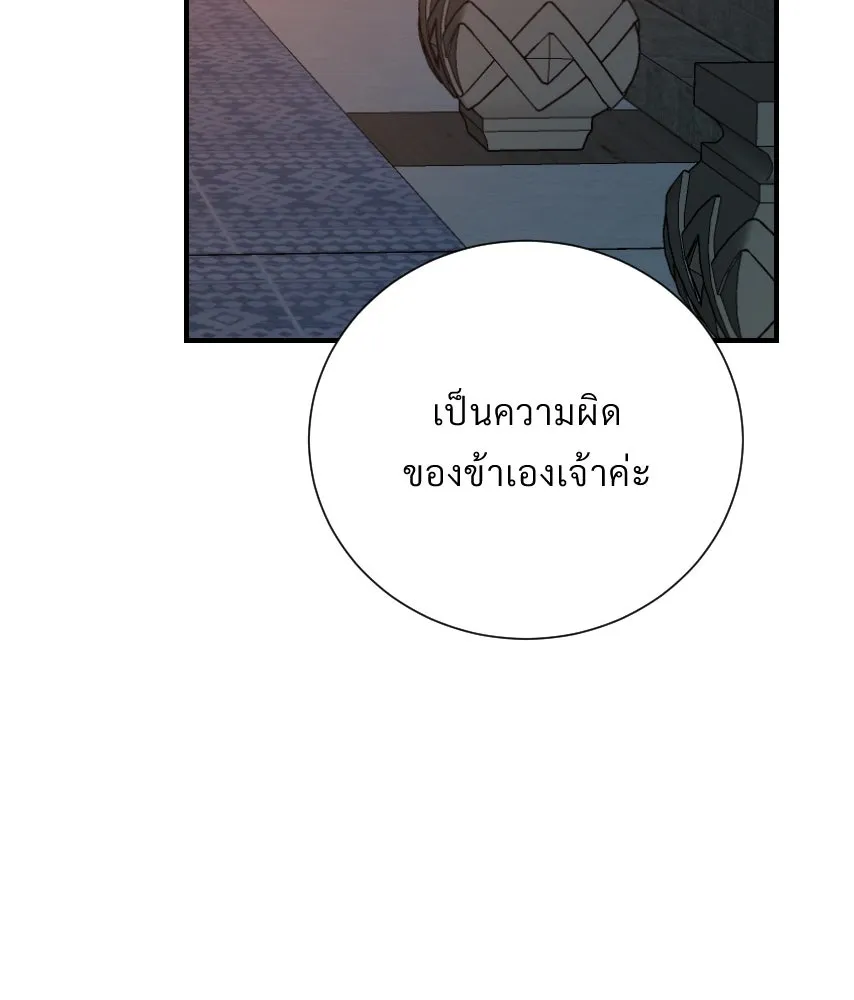 จันทร์เจ้า ตอนที่ ตอนที่ ๕๕  พิษหวาย รูปที่ 49