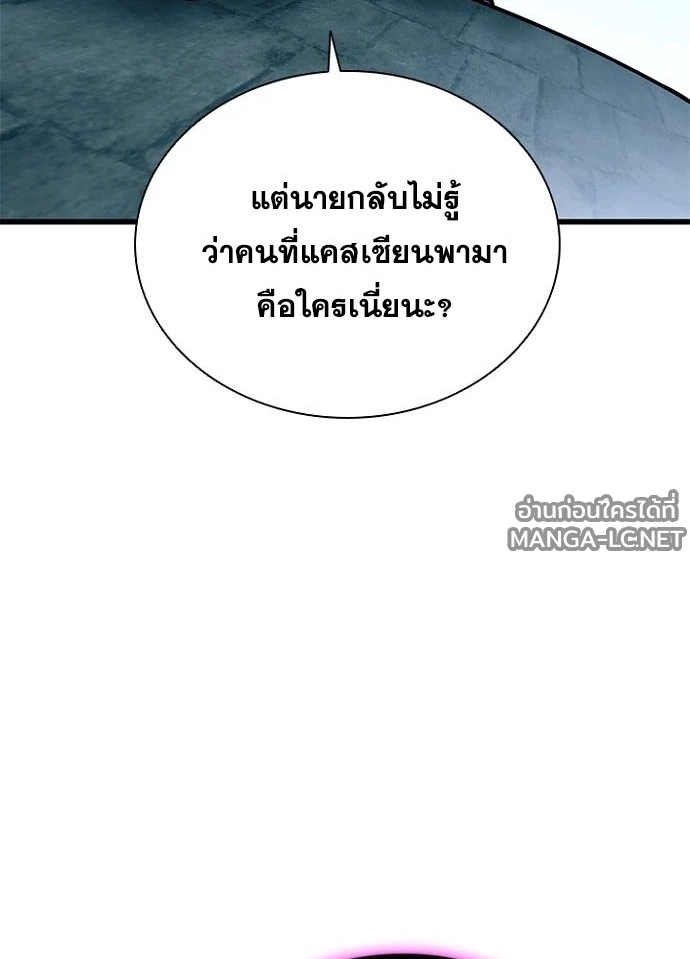 Villain to kill ตอนที่ 231 รูปที่ 8
