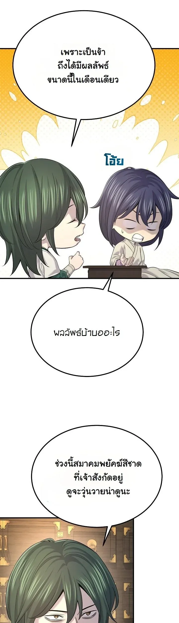 Monopolizing All Opportunities ชะตาฟ_าประทาน ข_าขอฮ_บเพ_ยงผ_เด_ยว ตอนที่ ตอนที่ 23 รูปที่ 8