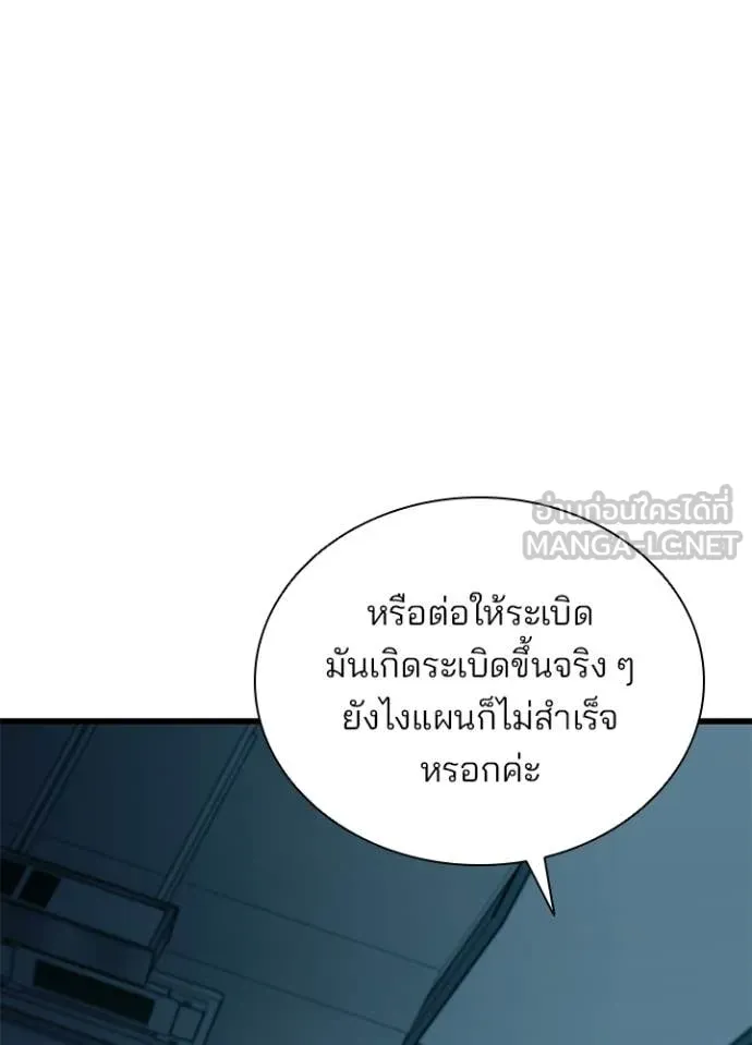 Villain to kill ตอนที่ 213 รูปที่ 145