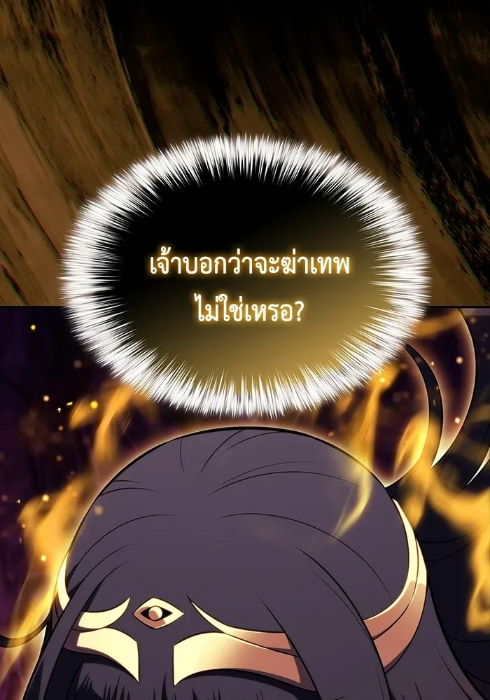 ลูกชายคนเล็กของดยุกคือมือสังหาร ตอนที่ 95 รูปที่ 74