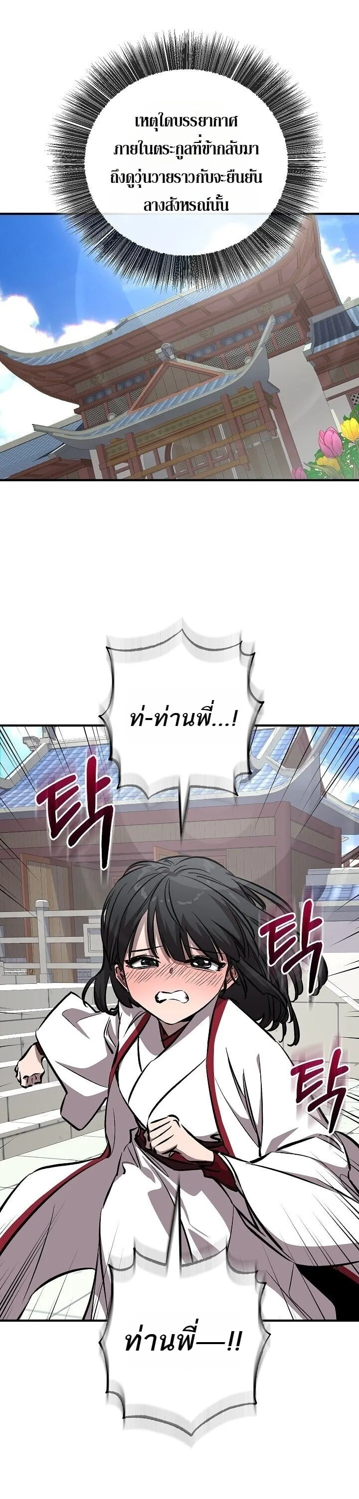 Childhood Friend of the Zenith สหายว_ยเยาว_ของข_าแข_งแกร_งท_ส_ดในใต_หล_า ตอนที่ ตอนที่ 94 รูปที่ 53