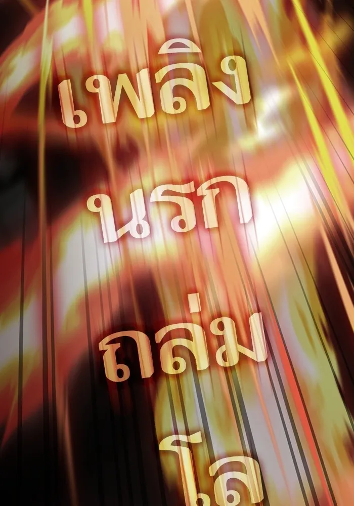 ผู้เล่นขั้นเทพแห่งหอคอยฝึกสอน ตอนที่ 167 รูปที่ 100