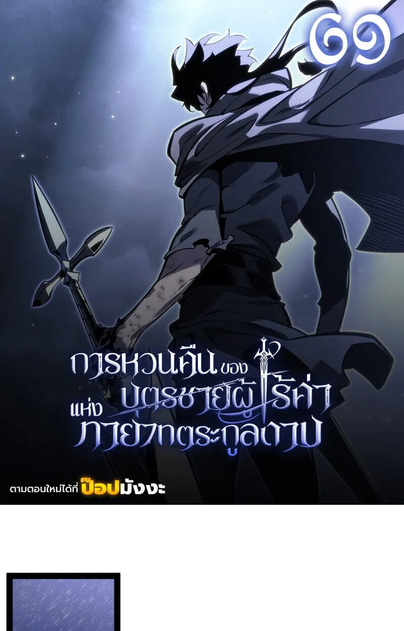 Regressing as the Reincarnated Bastard of the Sword Clan ตอนที่ ตอนที่ 69 รูปที่ 1