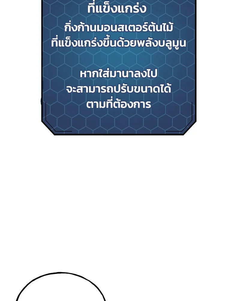 ปลูกผักพิชิตหอคอย ตอนที่ 82 รูปที่ 266